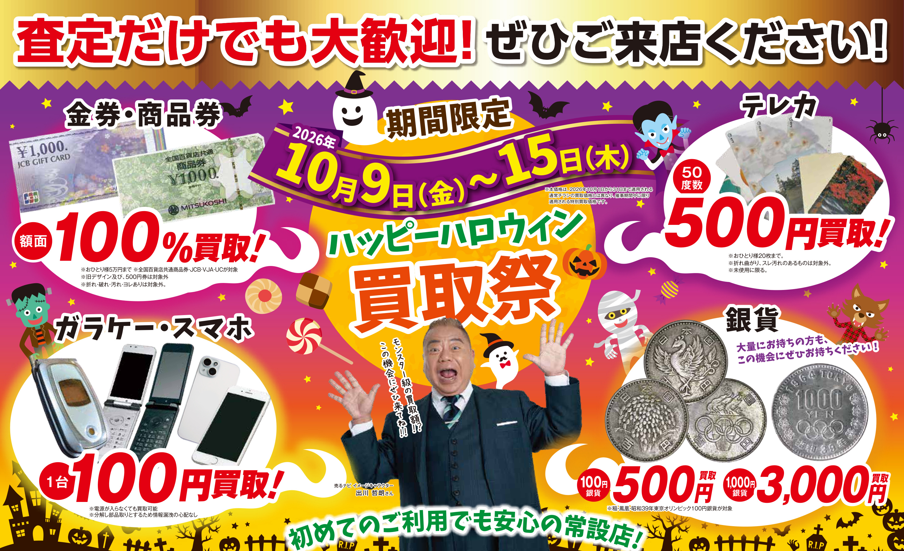 期間限定キャンペーンチラシ 表面