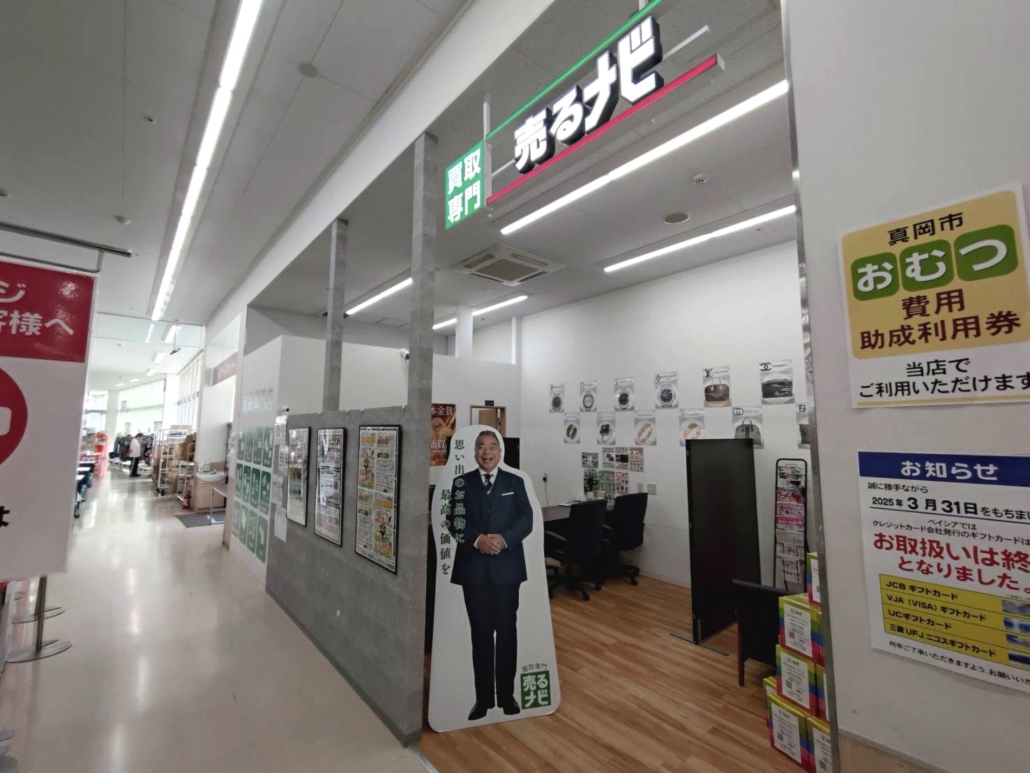 売るナビ ベイシア真岡店