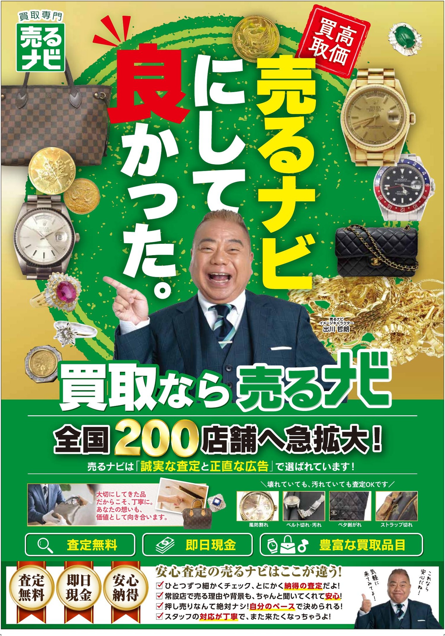 通常の買取案内チラシ 表面