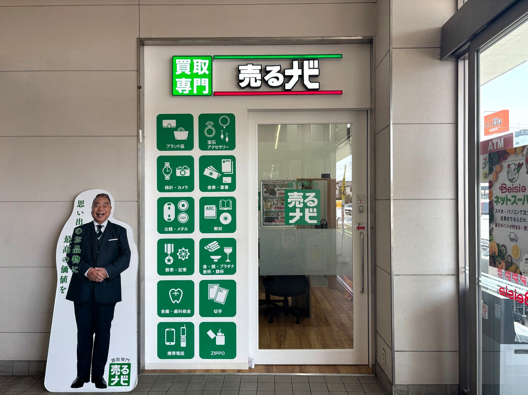 売るナビ ベイシア宇都宮陽東店