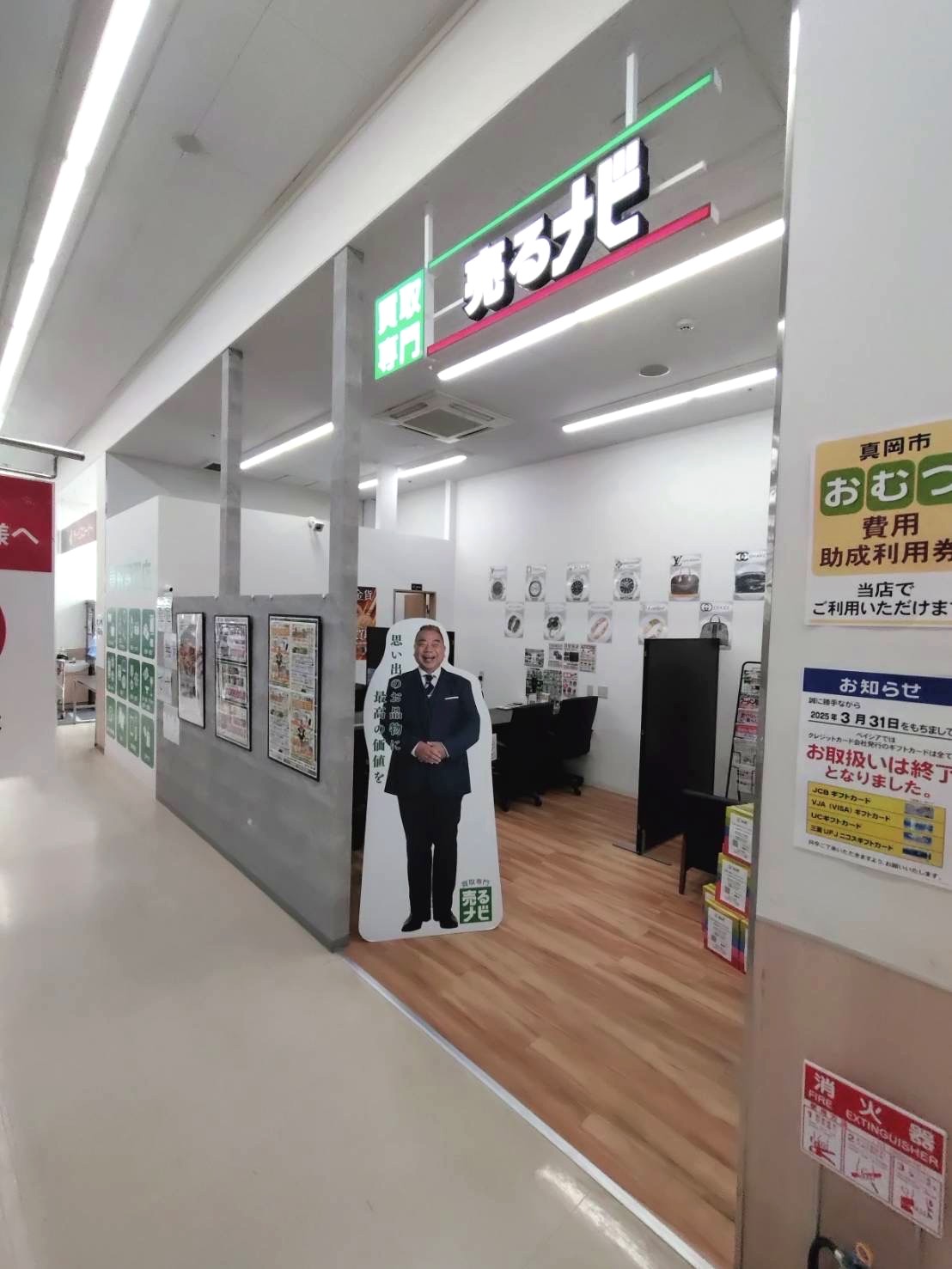 売るナビ ベイシア真岡店 店舗写真